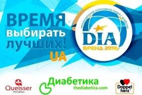 Итоги голосования DiaБренд 2018 Украина!