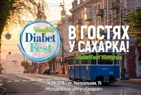 DiabetFest 2019 Vinnytsia. В гостях у Сахарка!