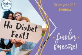 Diabet Fest 2021. СНОВА ВМЕСТЕ!!