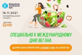Узнайте о полезном сбалансированном питании на Biohacking Conference Kyiv 2021: получите скидку 40% на мероприятие