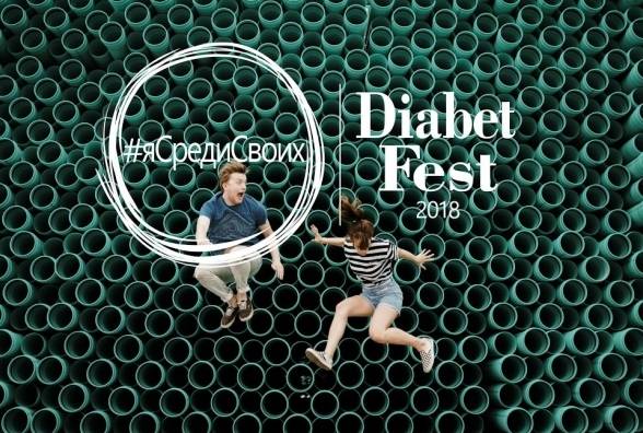 Регистрационные списки - DiabetFest 2018