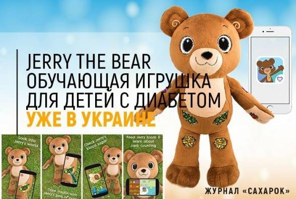 Jerry the Bear — обучающая игрушка для детей с диабетом уже в Украине