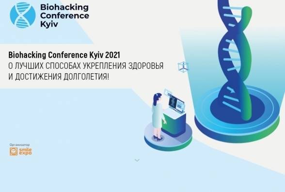 Как прокачать здоровье, улучшить производительность и добиться долголетия? Узнайте на Biohacking Conference Kyiv 2021! Популярные спикеры и скидка 40% на билеты - изображение