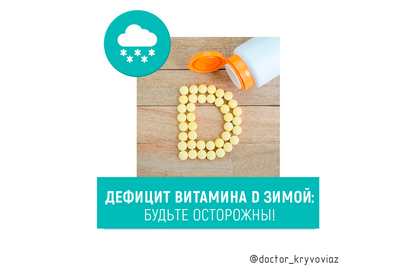 Дефицит витамина D зимой: будьте осторожны! - изображение